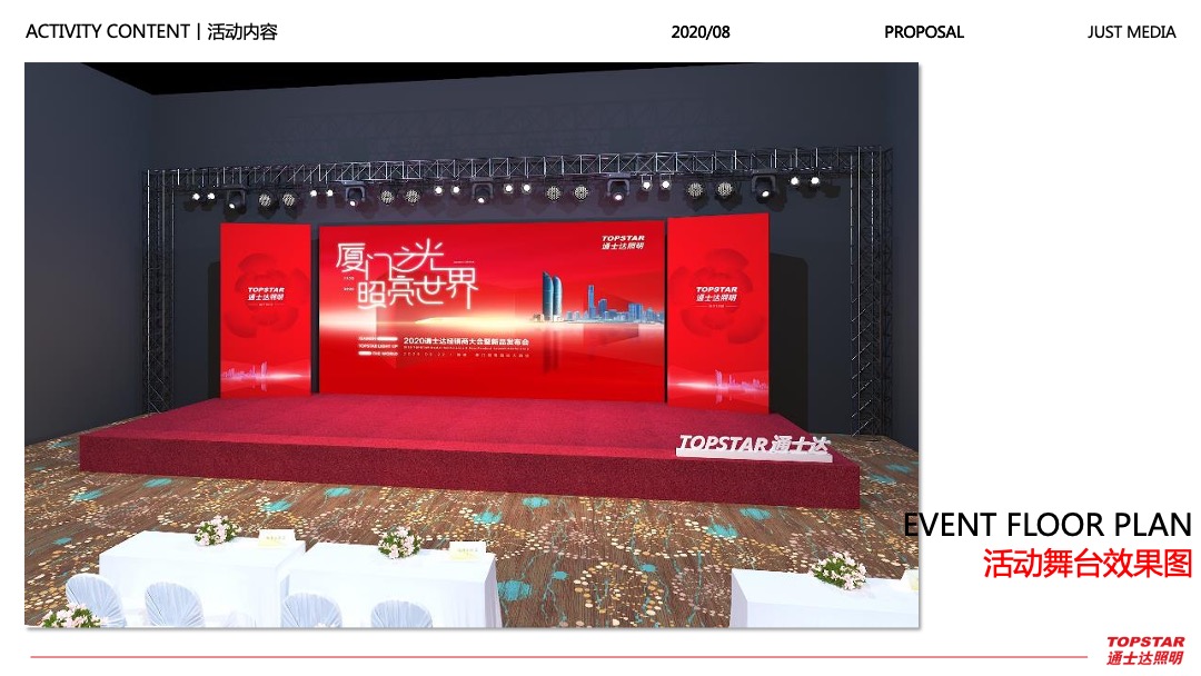 照明品牌经销商大会暨新品发布会活动策划方案