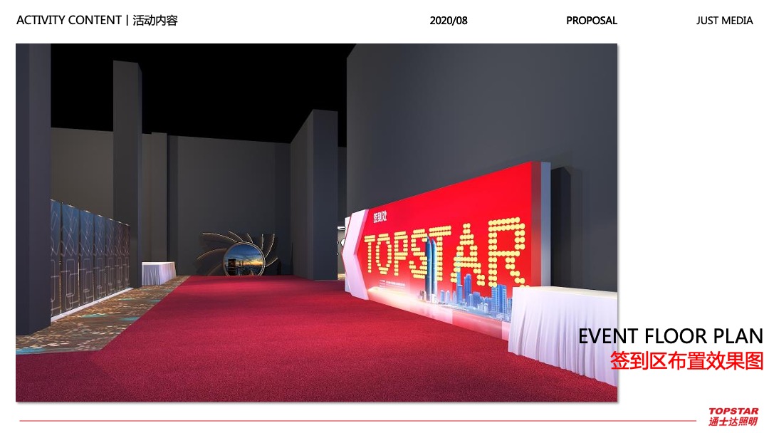 照明品牌经销商大会暨新品发布会活动策划方案