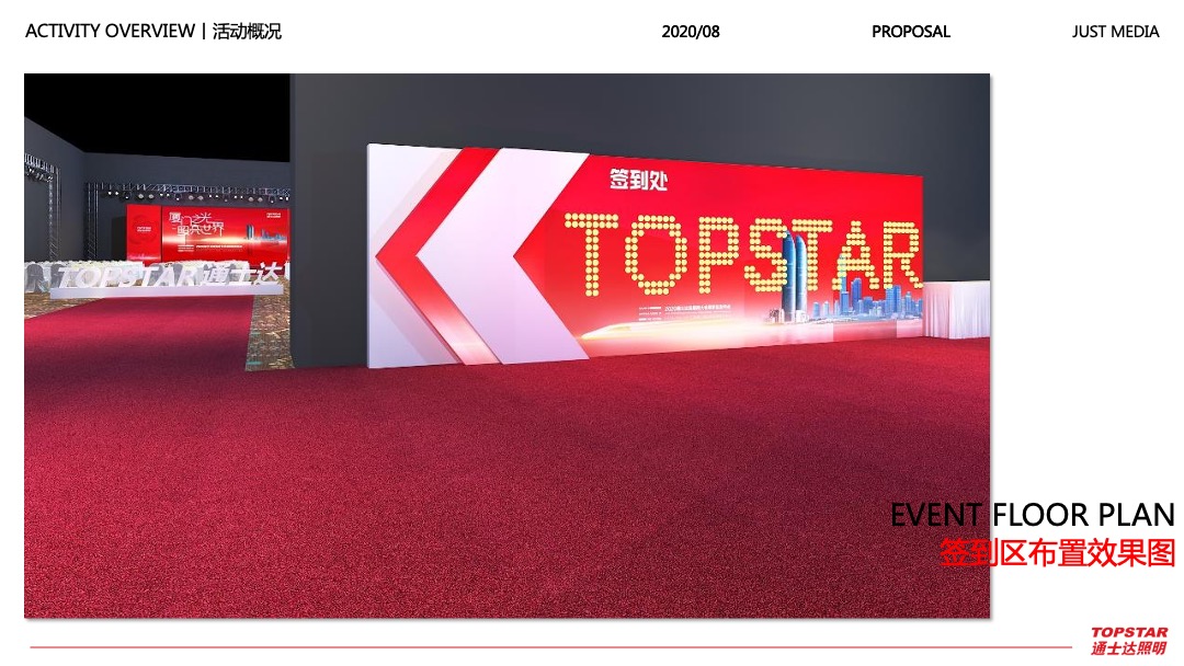 照明品牌经销商大会暨新品发布会活动策划方案