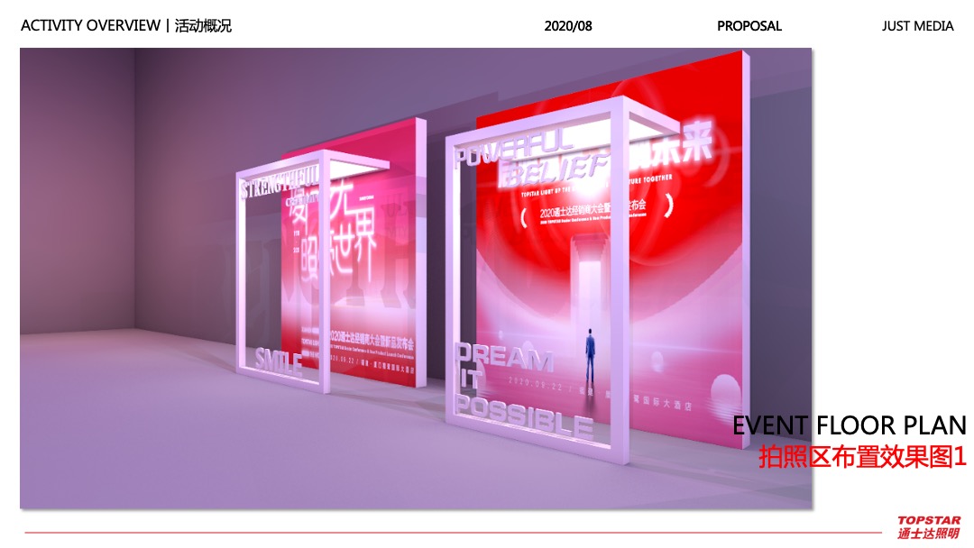 照明品牌经销商大会暨新品发布会活动策划方案