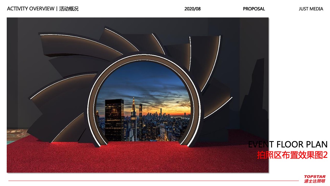 照明品牌经销商大会暨新品发布会活动策划方案