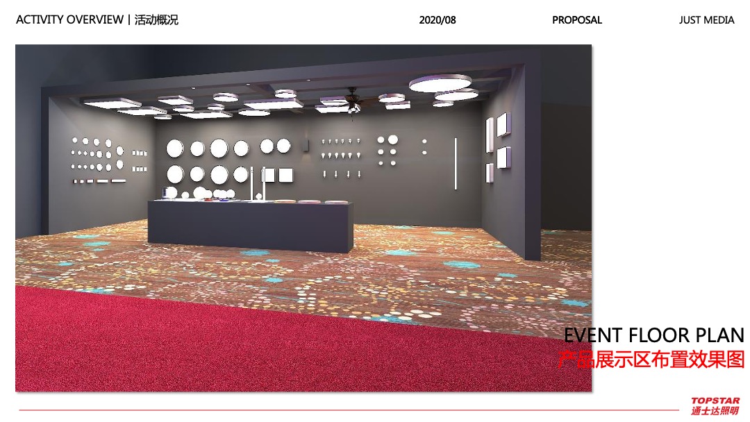 照明品牌经销商大会暨新品发布会活动策划方案