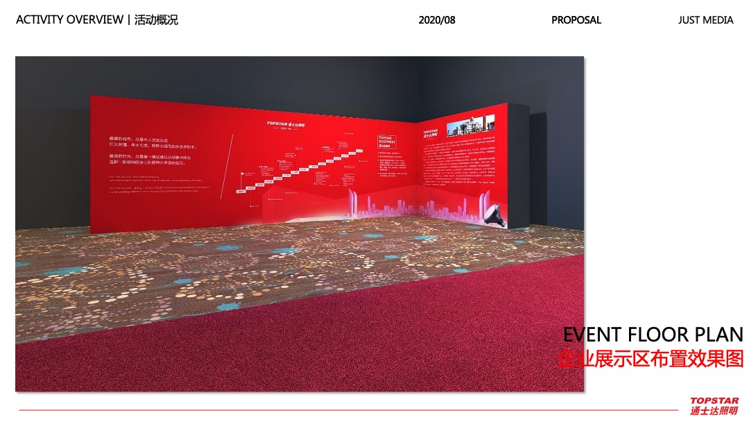 照明品牌经销商大会暨新品发布会活动策划方案