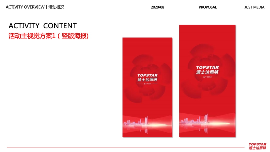 照明品牌经销商大会暨新品发布会活动策划方案