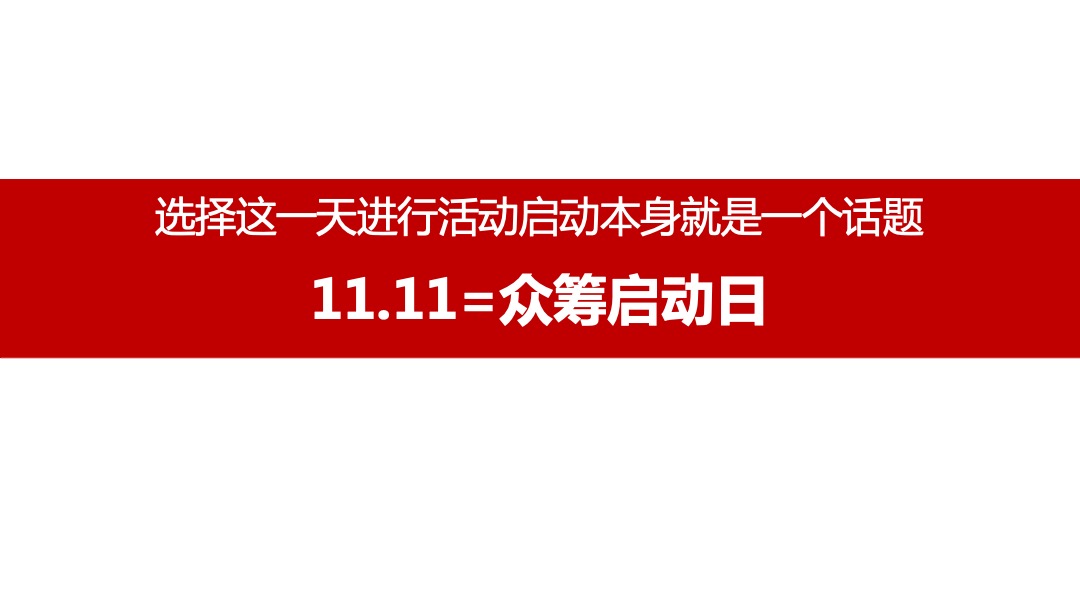 绿地集团双十一 11元众筹方案