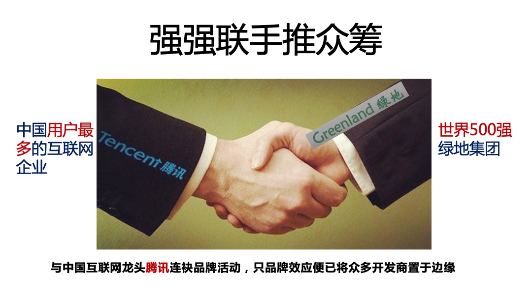 绿地集团双十一 11元众筹方案