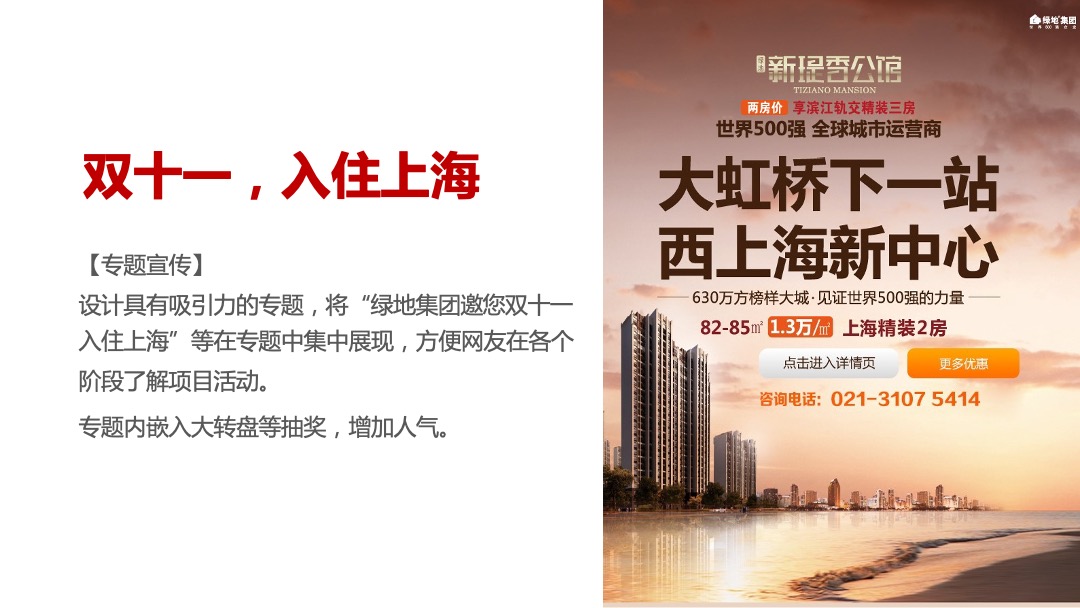 绿地集团双十一 11元众筹方案