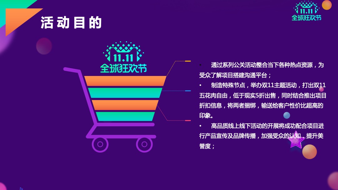 晨华·金湾御府双11购物狂欢节，欢乐游园会活动方案