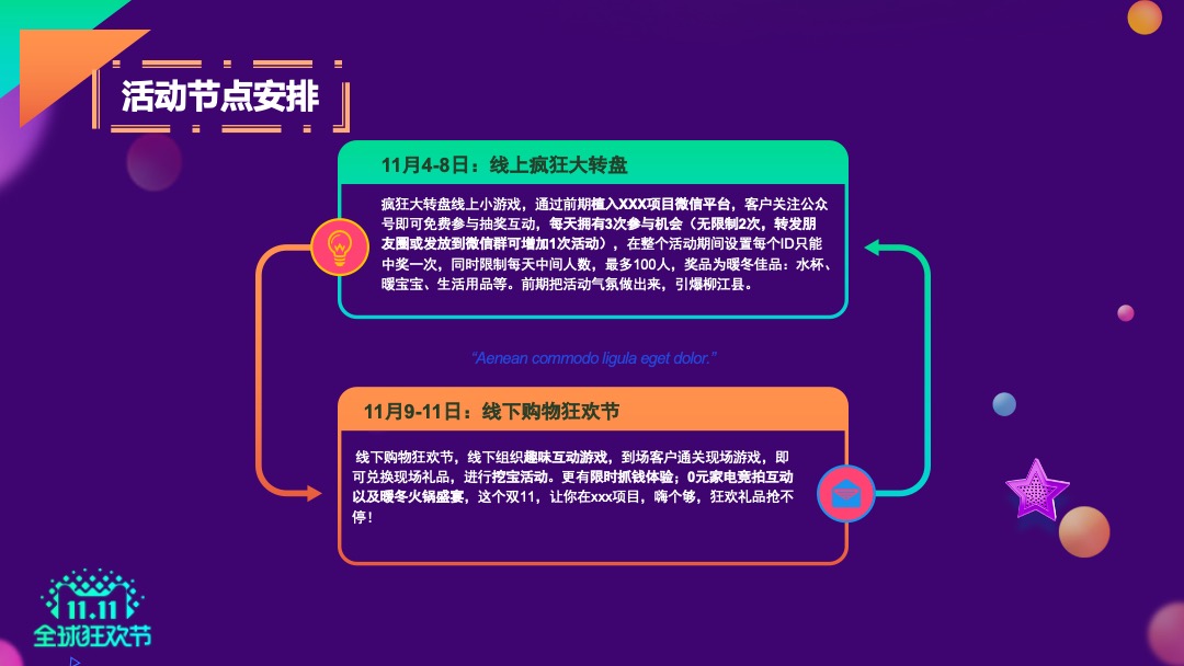 晨华·金湾御府双11购物狂欢节，欢乐游园会活动方案