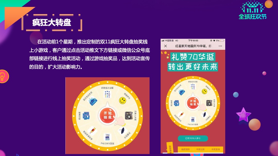 晨华·金湾御府双11购物狂欢节，欢乐游园会活动方案