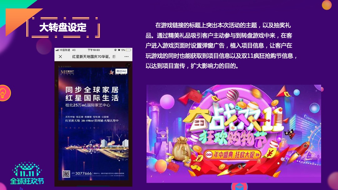 晨华·金湾御府双11购物狂欢节，欢乐游园会活动方案