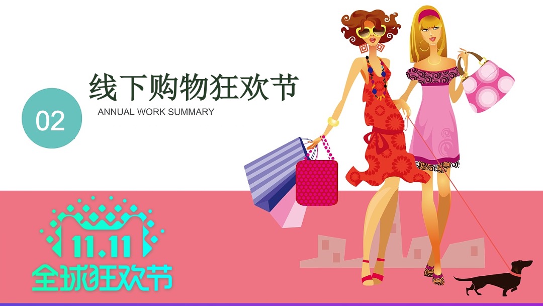 晨华·金湾御府双11购物狂欢节，欢乐游园会活动方案