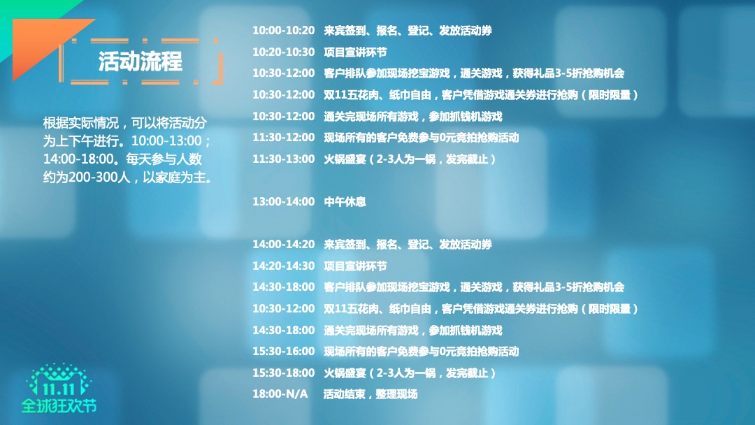 晨华·金湾御府双11购物狂欢节，欢乐游园会活动方案