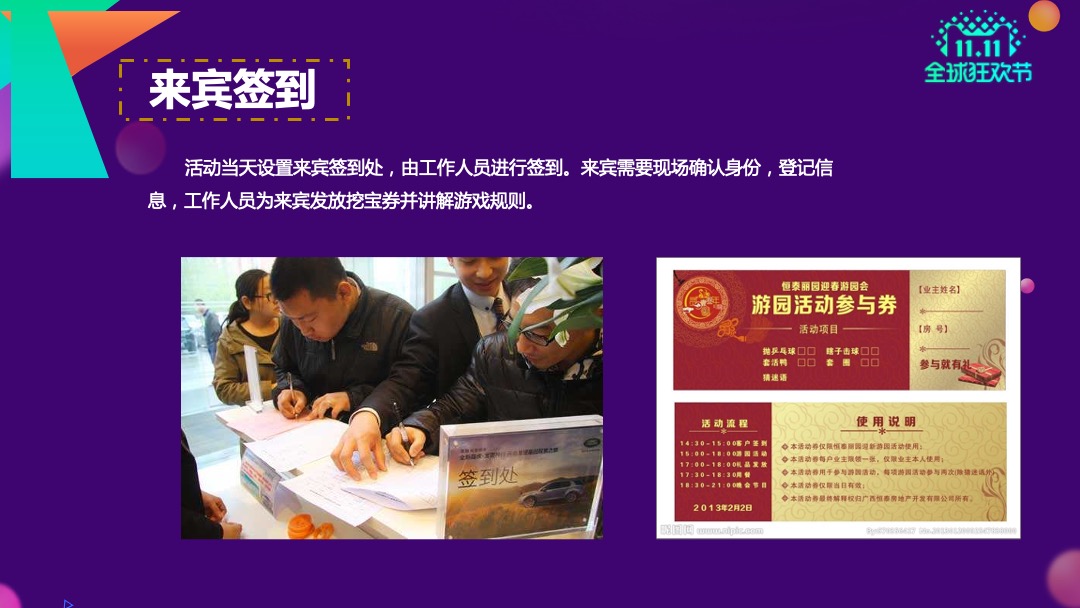 晨华·金湾御府双11购物狂欢节，欢乐游园会活动方案