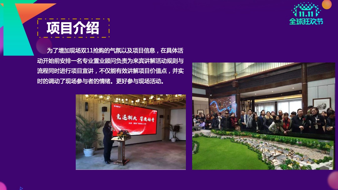 晨华·金湾御府双11购物狂欢节，欢乐游园会活动方案