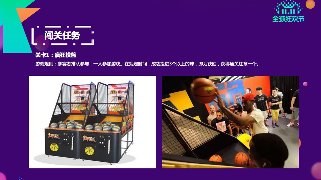 晨华·金湾御府双11购物狂欢节，欢乐游园会活动方案