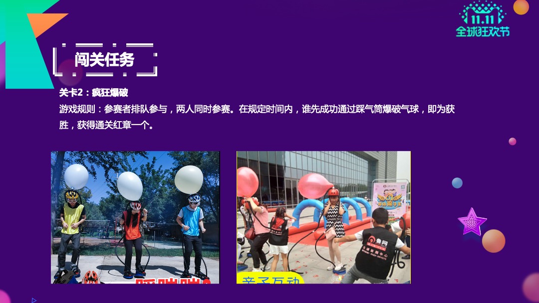 晨华·金湾御府双11购物狂欢节，欢乐游园会活动方案