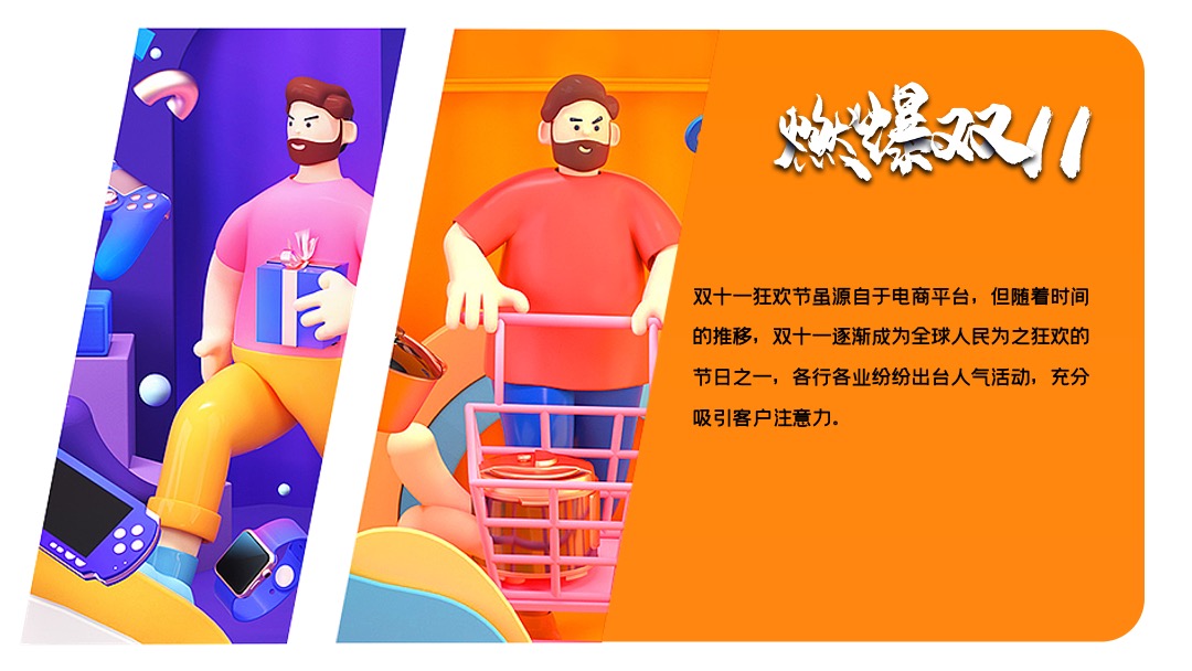 地产项目双十一疯狂超市（决战双11主题）活动策划方案