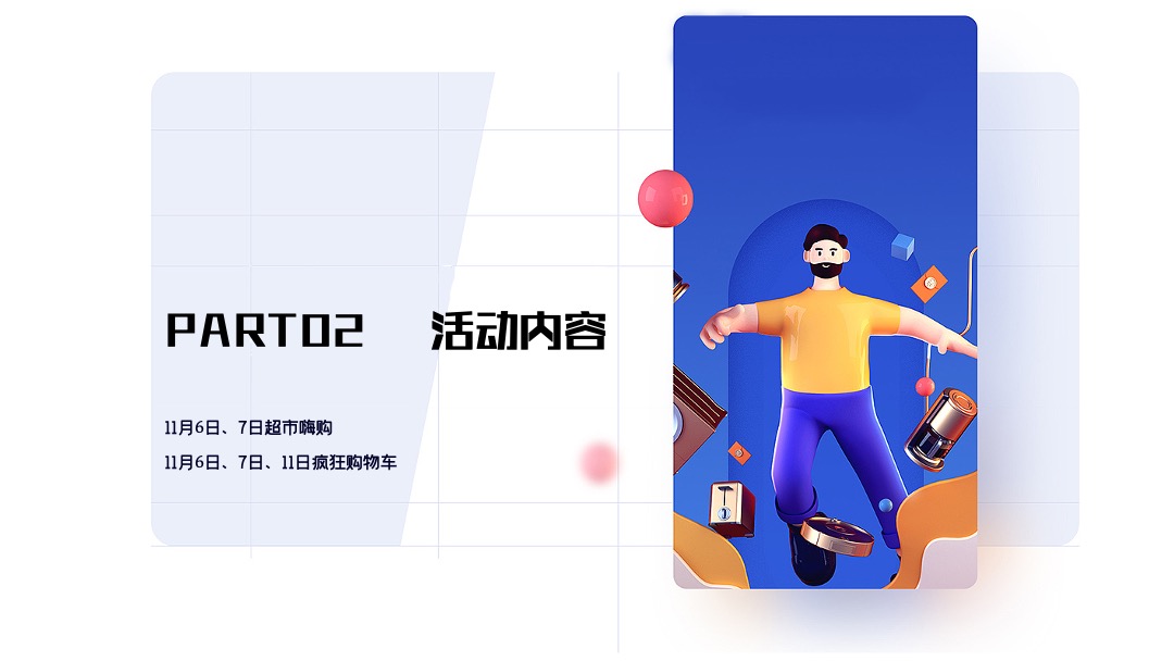 地产项目双十一疯狂超市（决战双11主题）活动策划方案