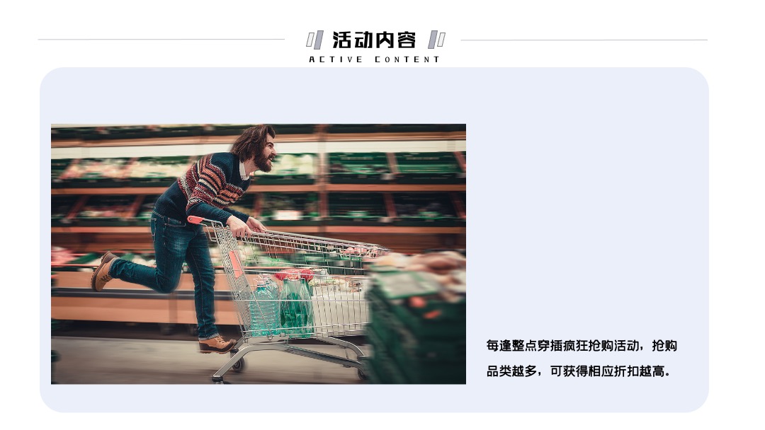 地产项目双十一疯狂超市（决战双11主题）活动策划方案