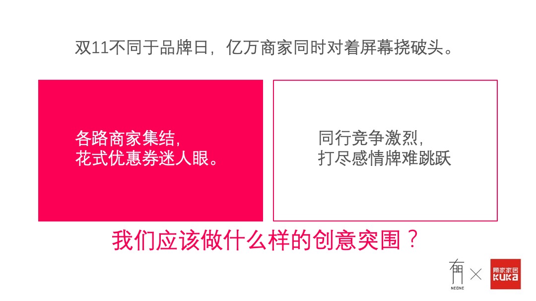 顾家家居双十一狂欢购物季传播战役方案