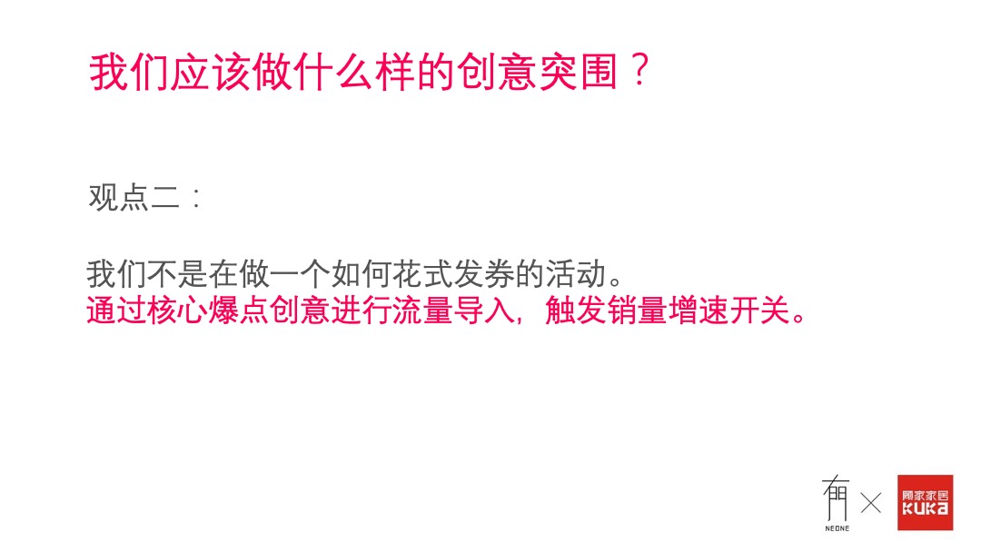 顾家家居双十一狂欢购物季传播战役方案