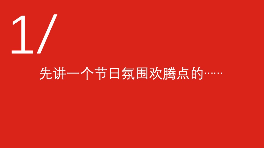 顾家家居双十一狂欢购物季传播战役方案