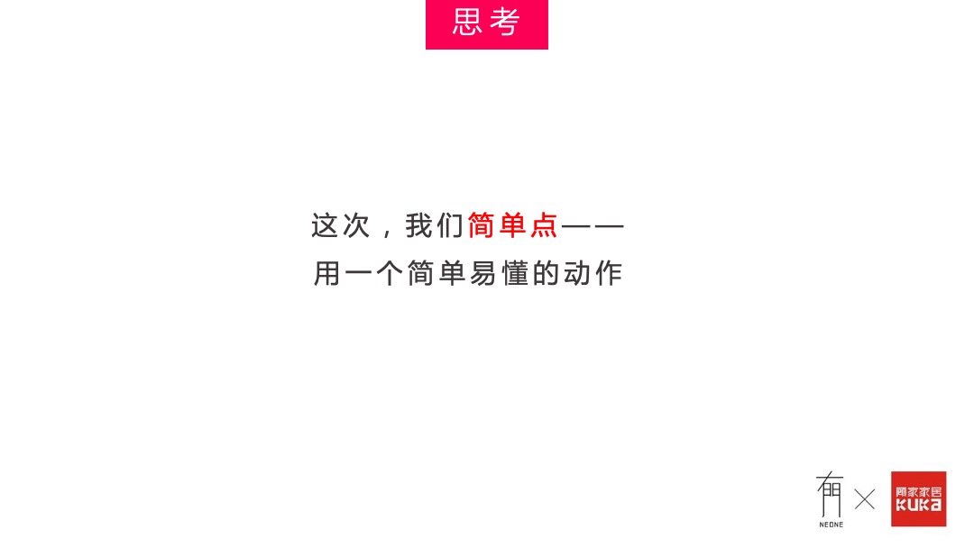 顾家家居双十一狂欢购物季传播战役方案