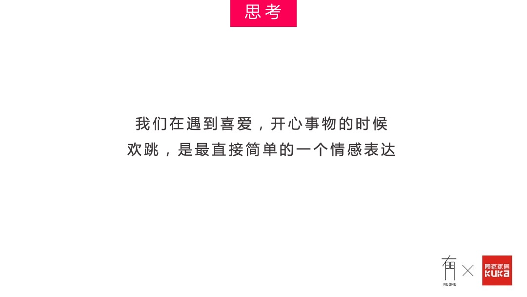顾家家居双十一狂欢购物季传播战役方案