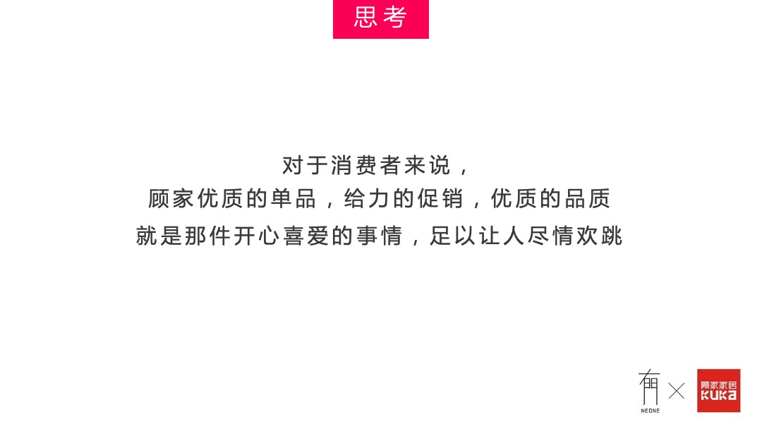 顾家家居双十一狂欢购物季传播战役方案