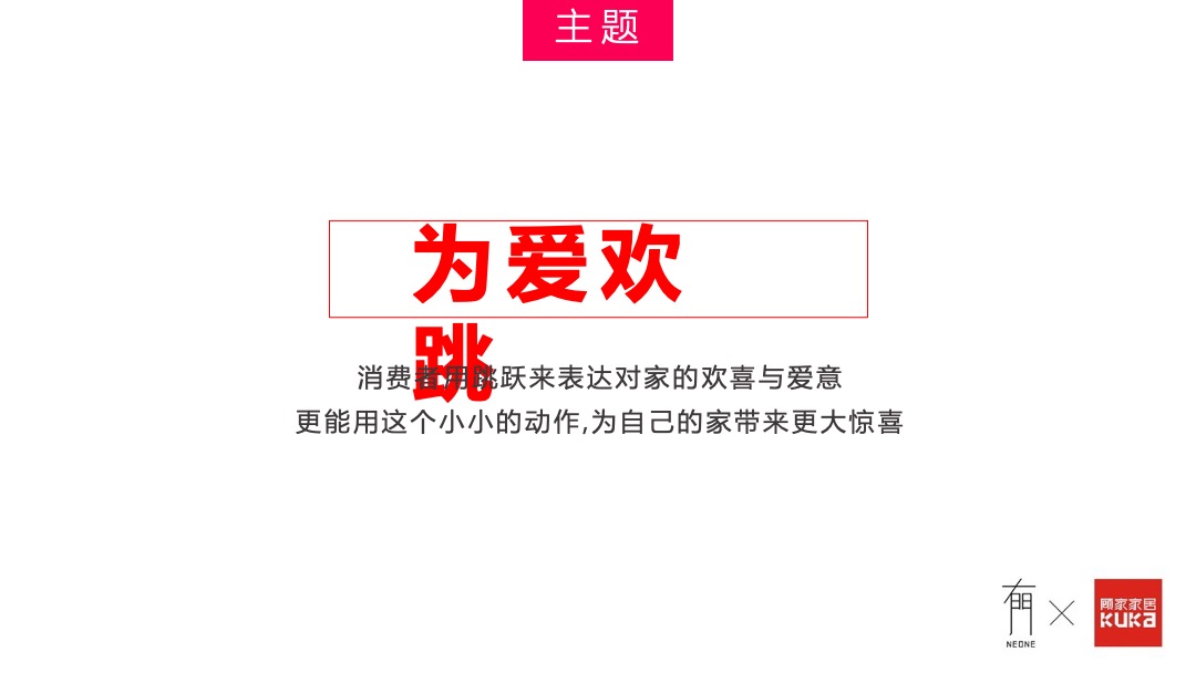 顾家家居双十一狂欢购物季传播战役方案
