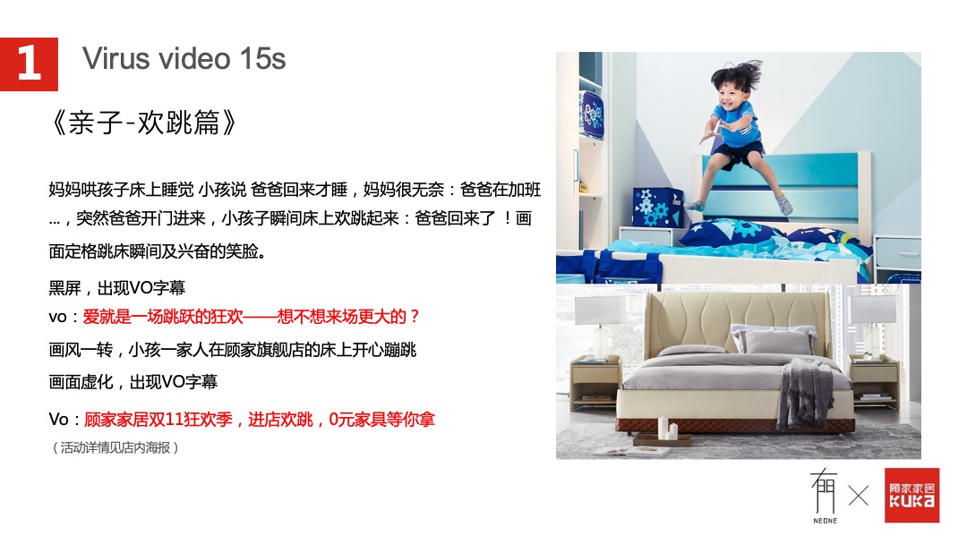 顾家家居双十一狂欢购物季传播战役方案