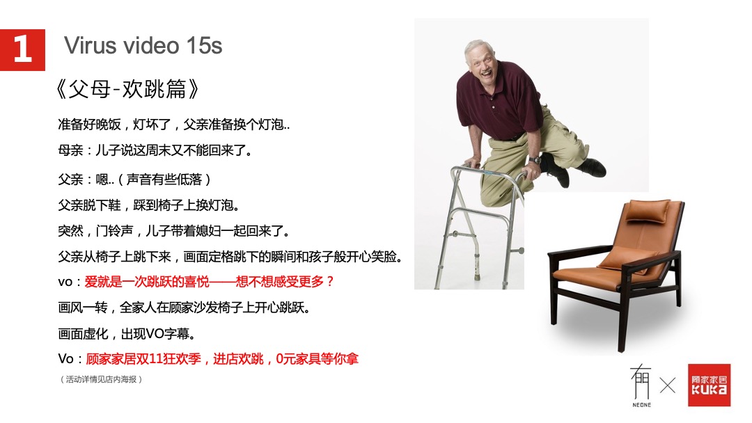 顾家家居双十一狂欢购物季传播战役方案