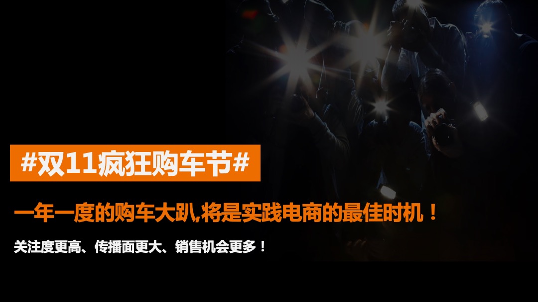 汽车之家双十一电商购车节方案