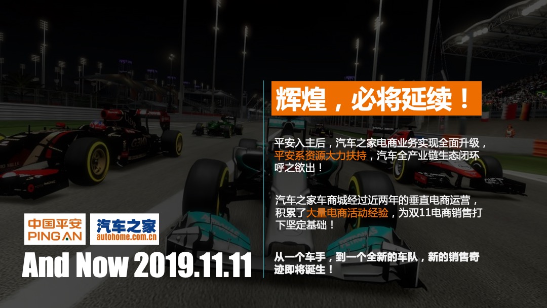 汽车之家双十一电商购车节方案