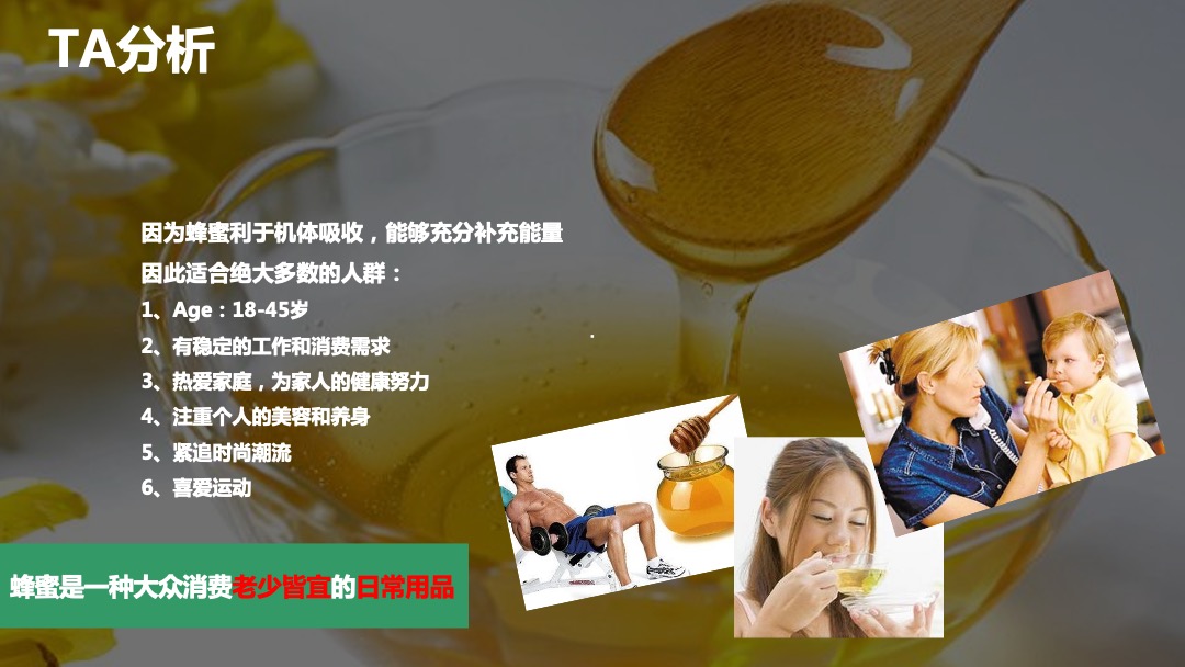 汪氏蜂蜜园食品业双11预热直播活动规划案