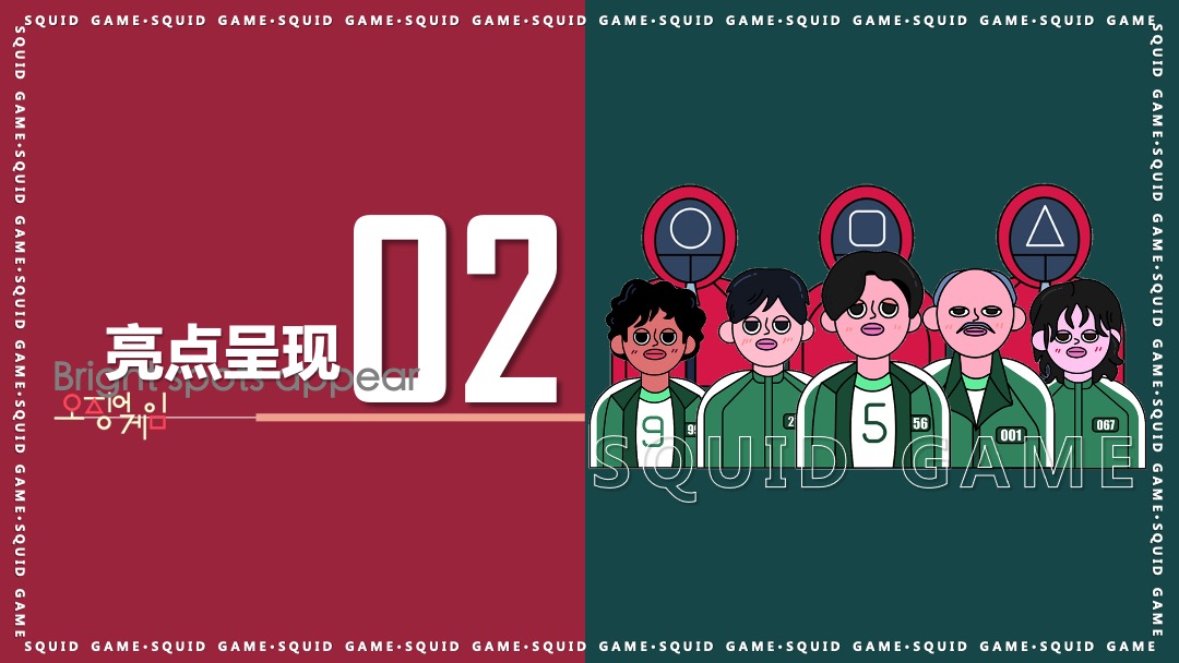 地产项目沉浸式隐藏身份案场互动暖场（鱿鱼游戏主题）活动策划方案