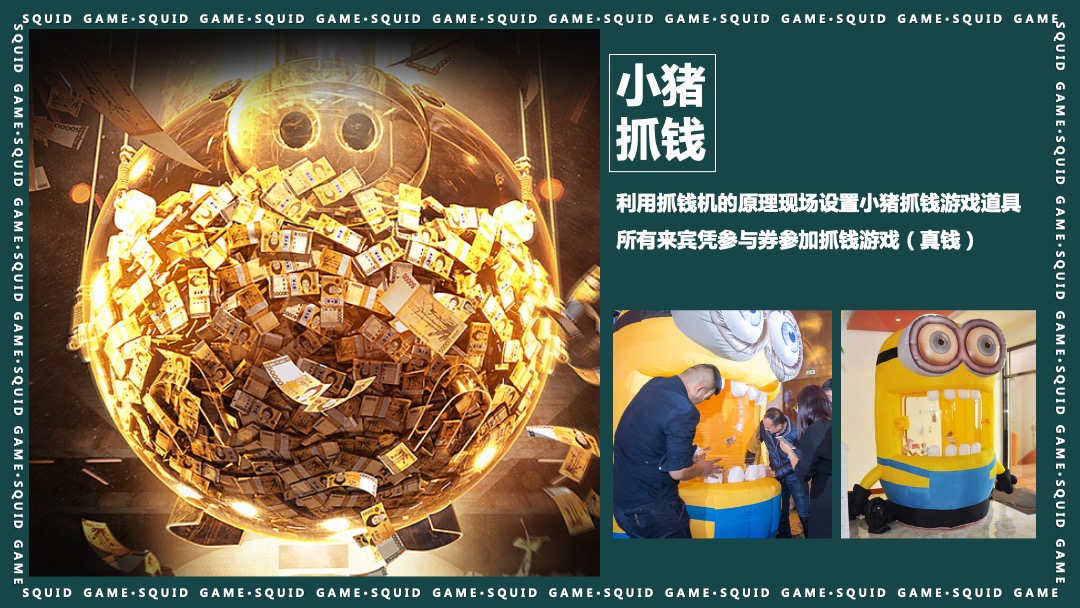 地产项目沉浸式隐藏身份案场互动暖场（鱿鱼游戏主题）活动策划方案