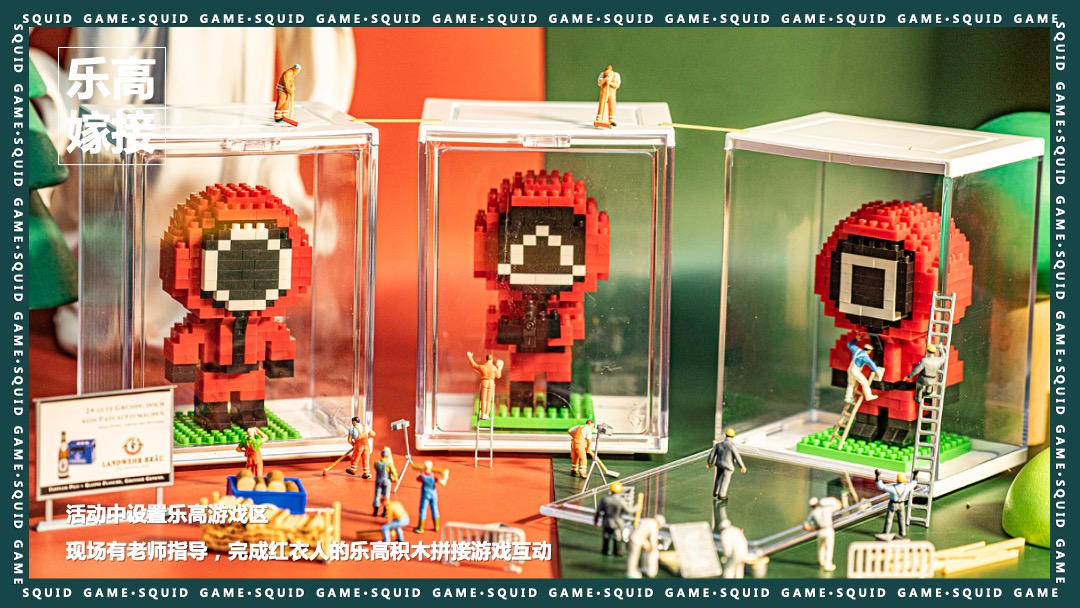 地产项目沉浸式隐藏身份案场互动暖场（鱿鱼游戏主题）活动策划方案