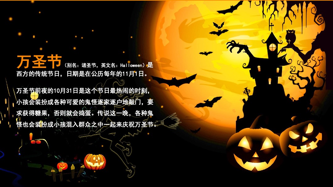 商业地产万圣节捣蛋游园会（万圣狂欢夜·有胆你就来主题）活动策划方案