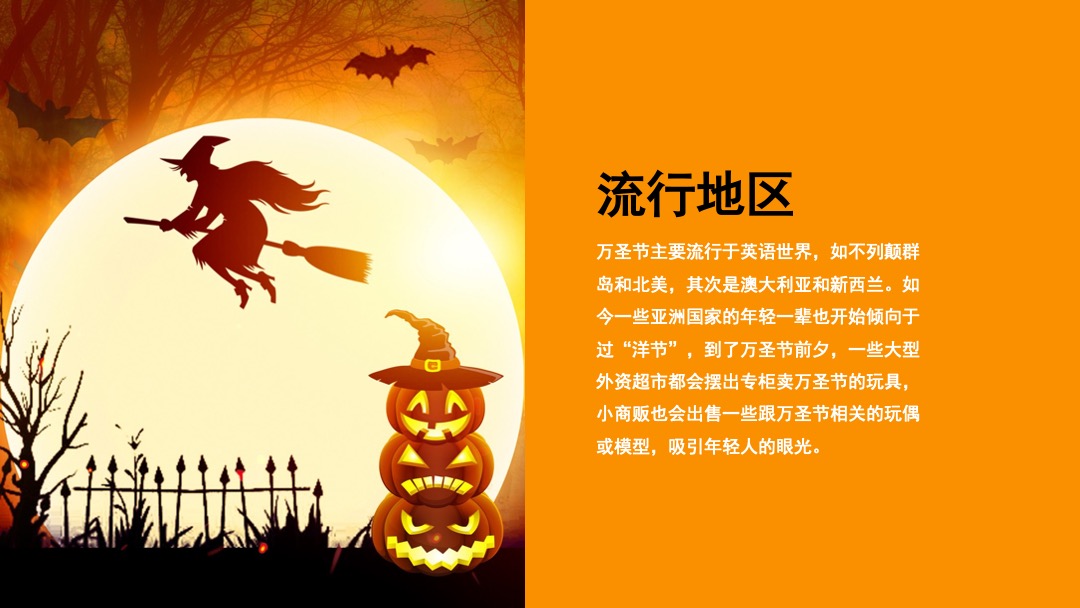 商业地产万圣节捣蛋游园会（万圣狂欢夜·有胆你就来主题）活动策划方案