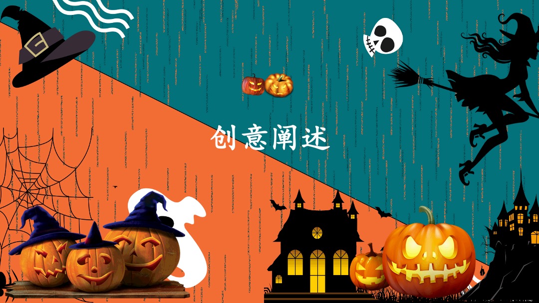 商业地产万圣节捣蛋游园会（万圣狂欢夜·有胆你就来主题）活动策划方案