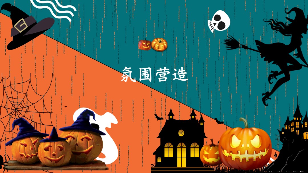 商业地产万圣节捣蛋游园会（万圣狂欢夜·有胆你就来主题）活动策划方案