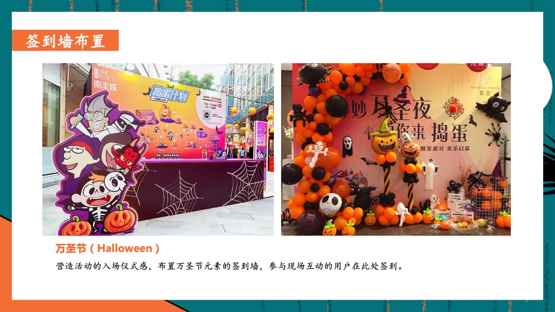 商业地产万圣节捣蛋游园会（万圣狂欢夜·有胆你就来主题）活动策划方案