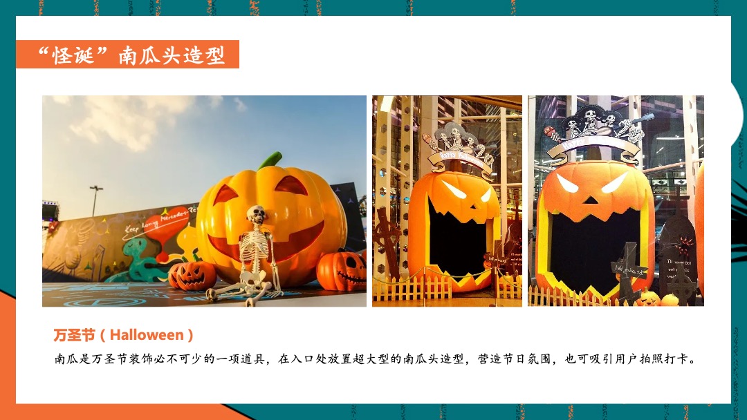 商业地产万圣节捣蛋游园会（万圣狂欢夜·有胆你就来主题）活动策划方案