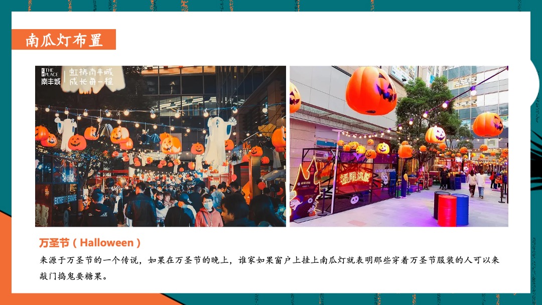 商业地产万圣节捣蛋游园会（万圣狂欢夜·有胆你就来主题）活动策划方案