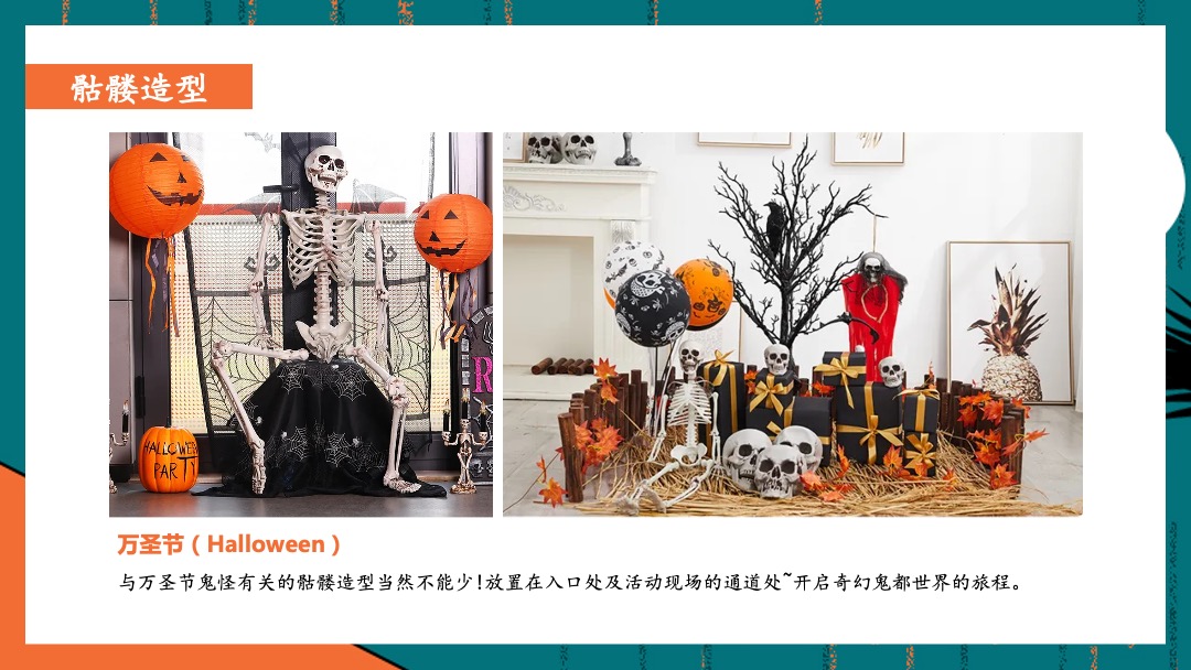 商业地产万圣节捣蛋游园会（万圣狂欢夜·有胆你就来主题）活动策划方案