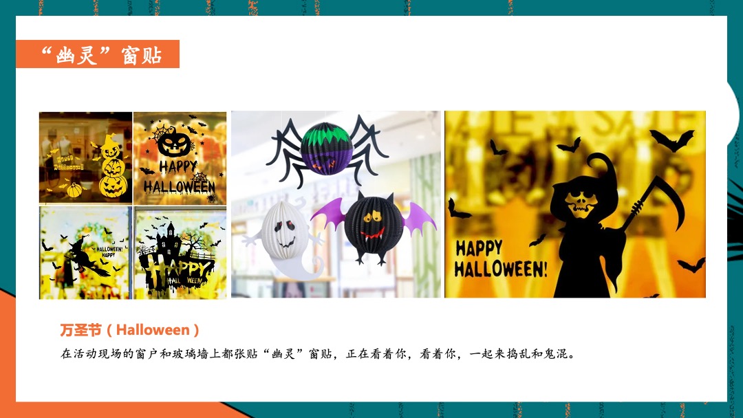 商业地产万圣节捣蛋游园会（万圣狂欢夜·有胆你就来主题）活动策划方案