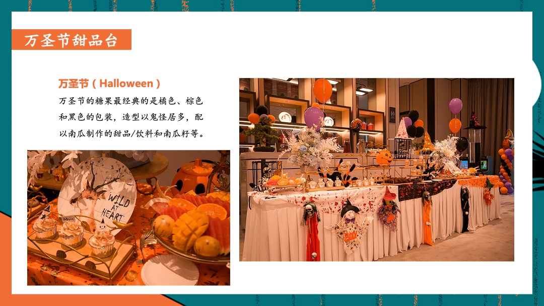 商业地产万圣节捣蛋游园会（万圣狂欢夜·有胆你就来主题）活动策划方案