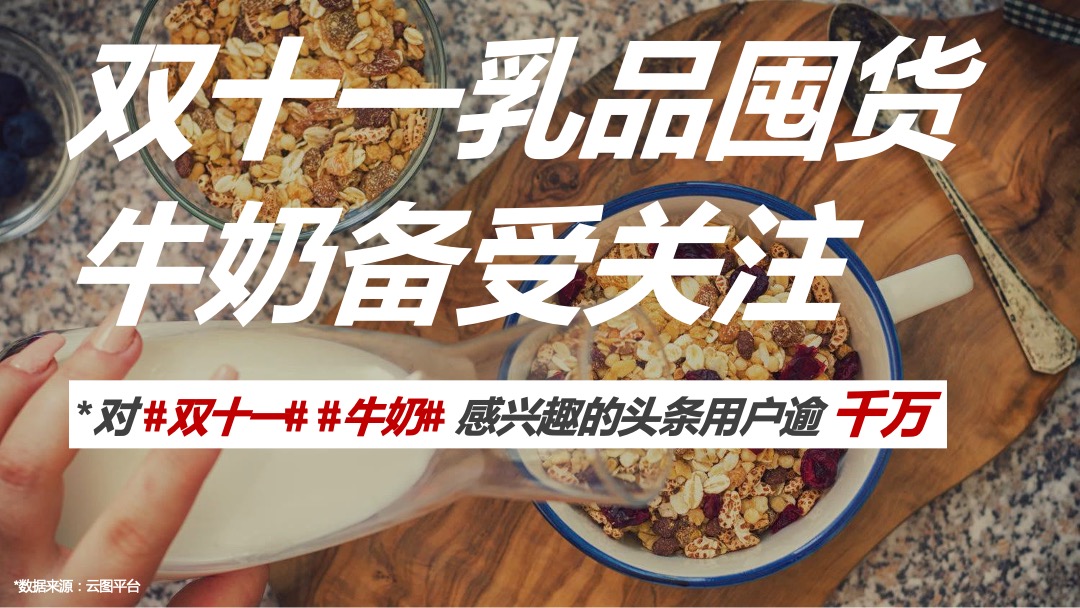 “一口新西兰”安佳双十一预热营销方案-今日头条